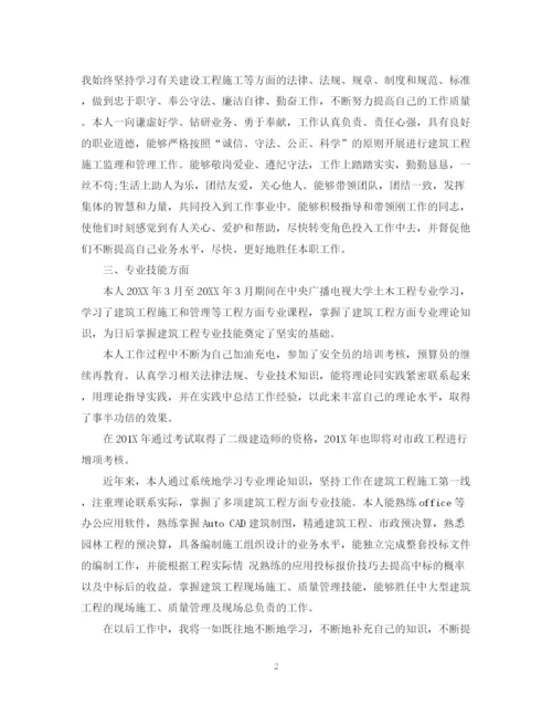 精编之个人工作总结建筑中级职称工作总结范文.docx