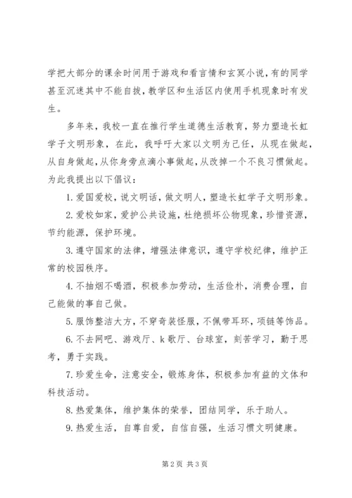 升旗仪式讲话《文明从我做起》.docx