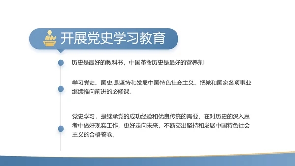 党史学习党支部学习工作总结PPT动态模板