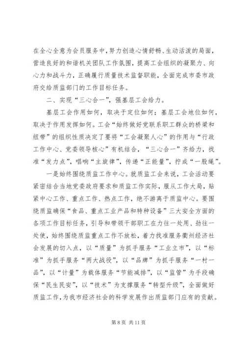 基层工会加强建设发挥作用调研报告.docx