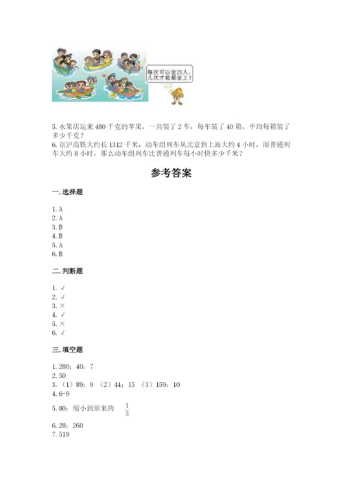 北师大版四年级上册数学第六单元 除法 测试卷（典型题）.docx