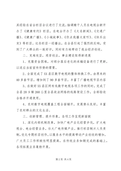 县广电局工作报告.docx