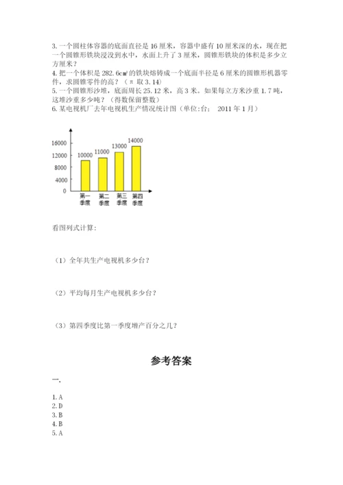 小学数学六年级下册竞赛试题精品【必刷】.docx