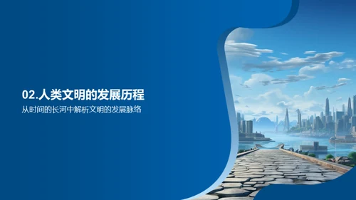 文明的起源与影响