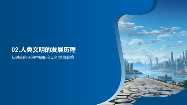 文明的起源与影响