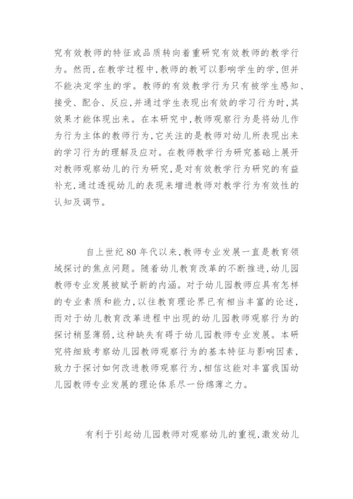 学前教育专业硕士学位论文开题报告.docx