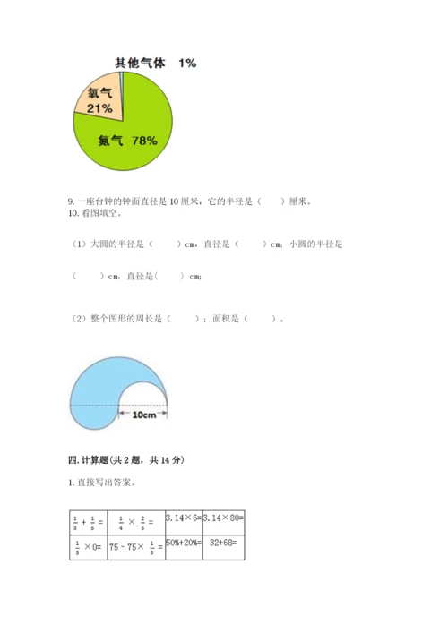 2022六年级上册数学期末测试卷及完整答案【全国通用】.docx