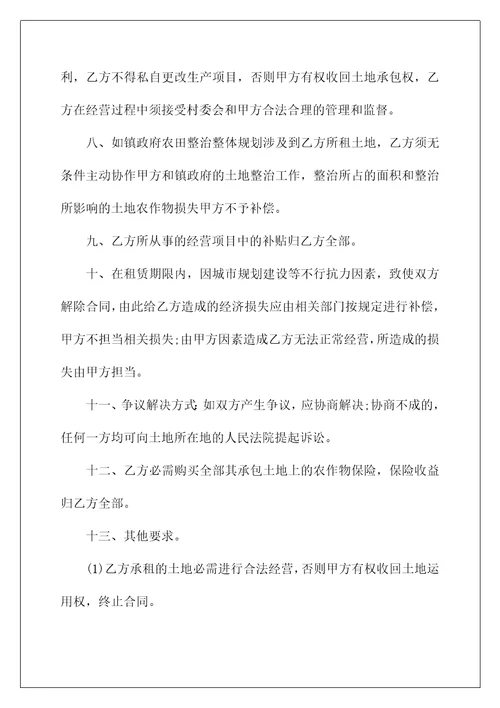 简易版土地承包经营权合同3篇