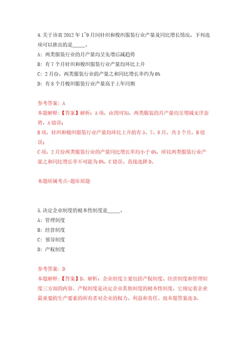 2022年03月北京市回龙观街道公开招考2名个人出租房产税收管理工作人员模拟考卷0