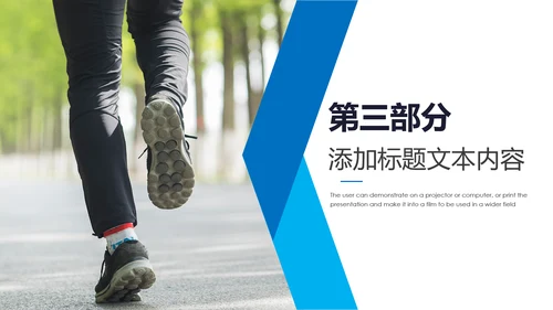 时尚跑步健身运动跑步田径运动比赛PPT模板