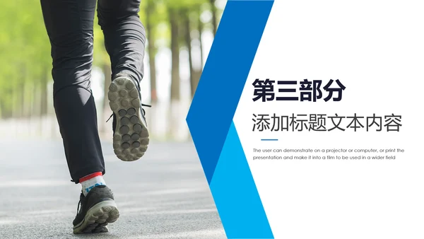 时尚跑步健身运动跑步田径运动比赛PPT模板