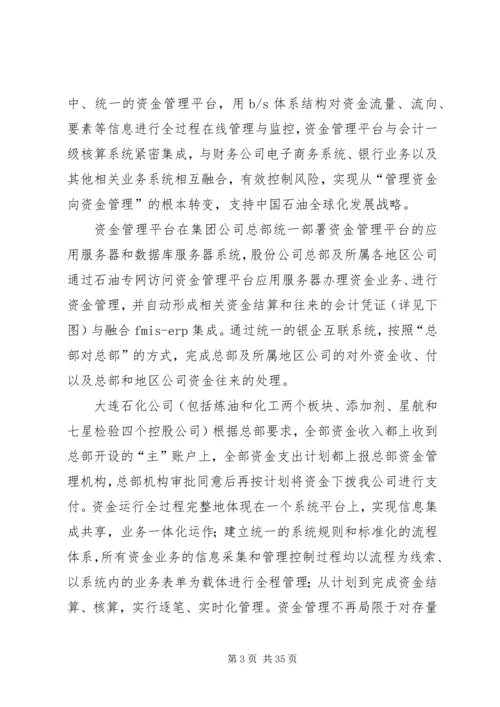 信息化打造高效资金集中管理平台.docx