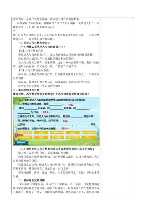 【核心素养目标】6.2共筑生命家园  教案（表格式）