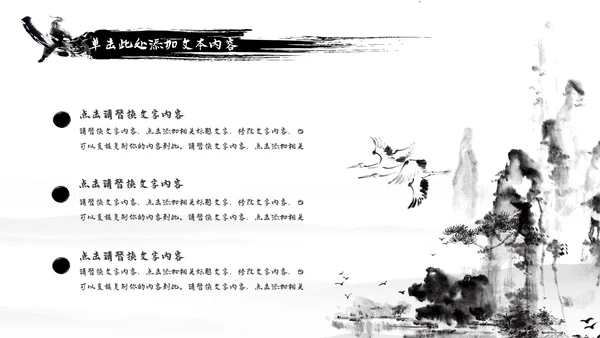 中国风武侠笑傲江湖古代战争亮剑水墨培训PPT模版