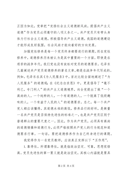 学习新党章有感 (8).docx