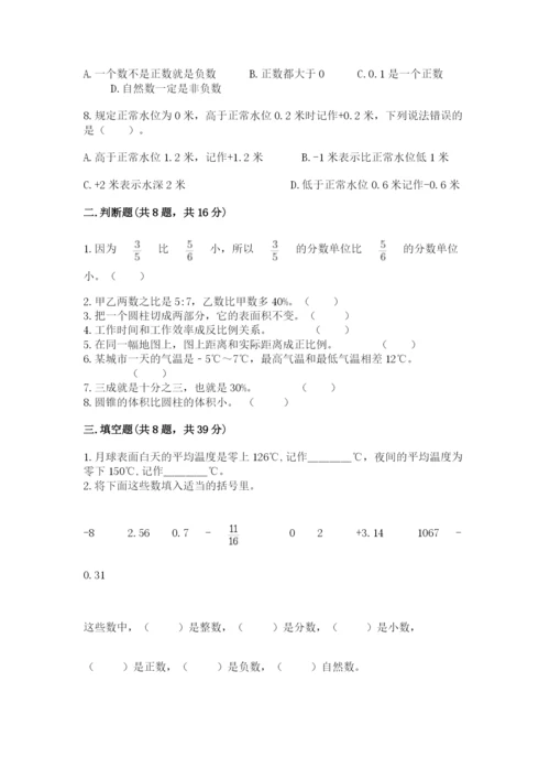 北京版小学六年级下册数学期末综合素养测试卷【网校专用】.docx