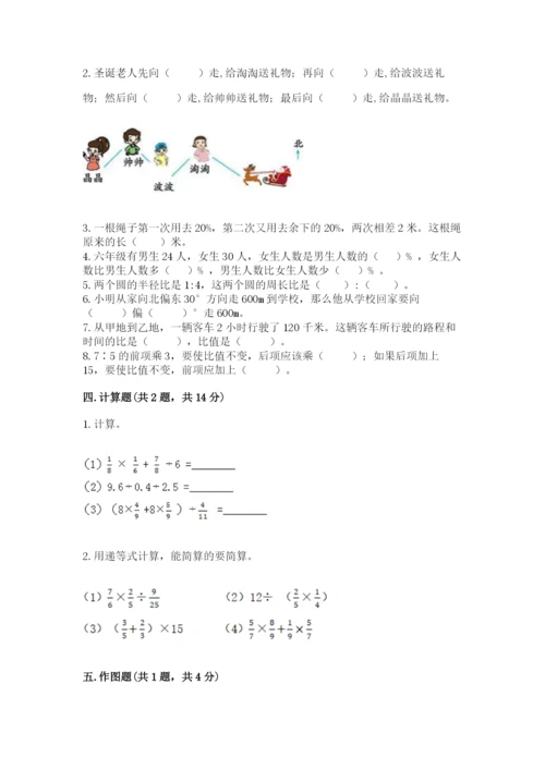 小学六年级上册数学期末考试卷含解析答案.docx