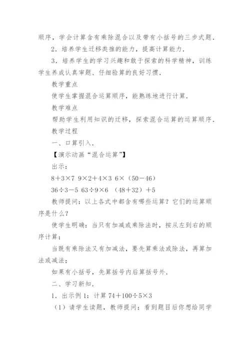 二年级下册混合运算教学设计.docx