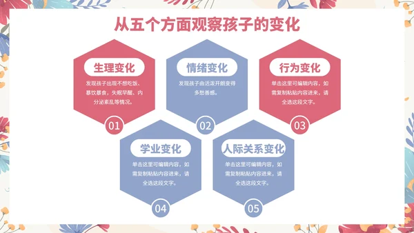 卡通花卉小清新关爱心理健康主题教育PPT模板
