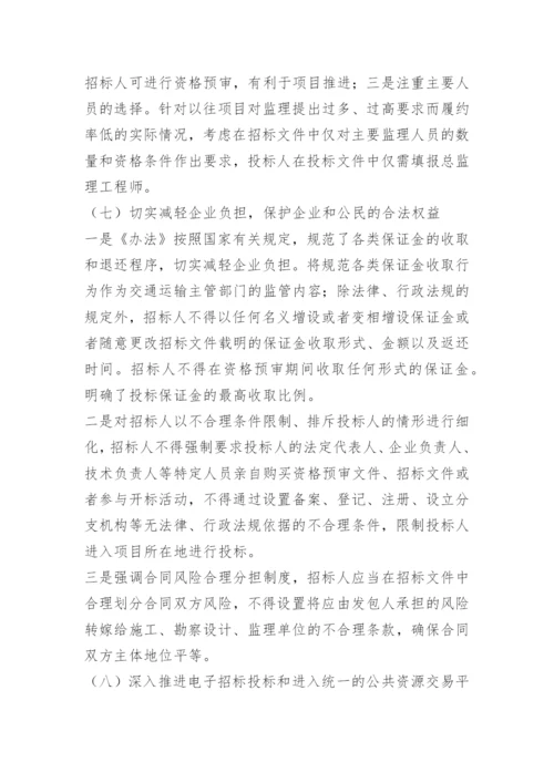 公路招标投标管理办法.docx