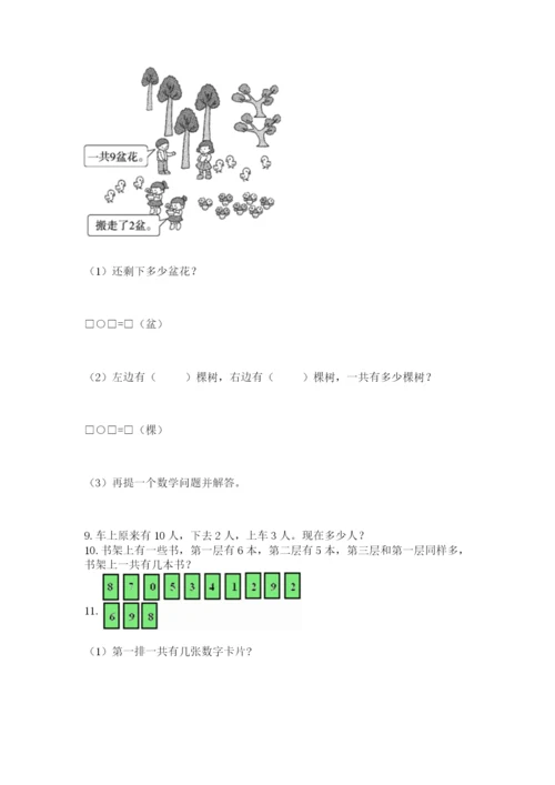 一年级上册数学解决问题50道及参考答案（完整版）.docx