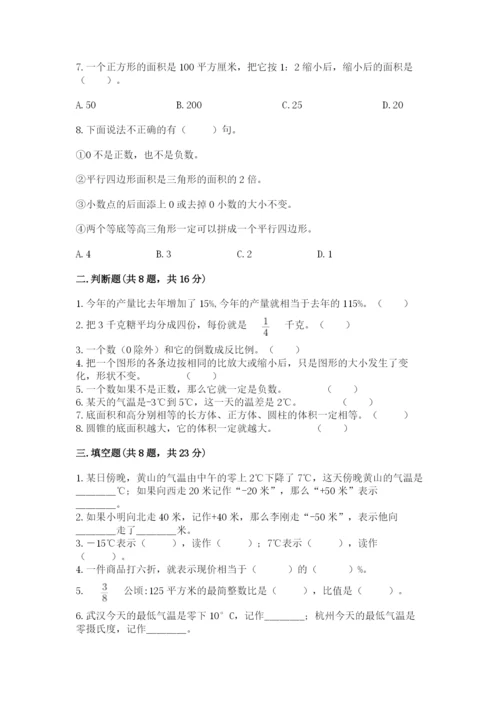 冀教版小学六年级下册数学期末综合素养测试卷精品（基础题）.docx