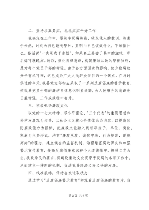 最新反腐倡廉心得体会2篇.docx
