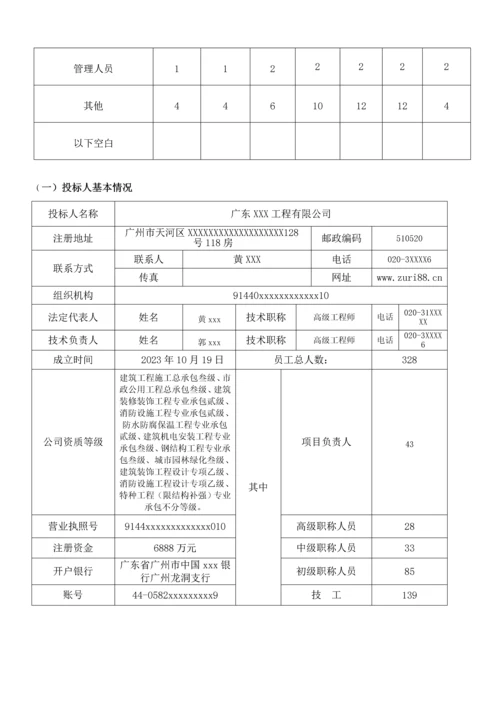 拟投入人员设备承诺书等投标文件.docx