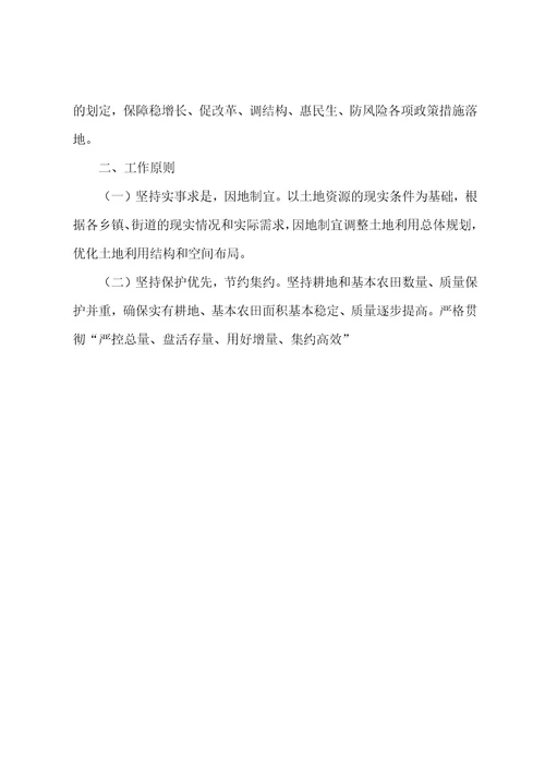 南川区土地利用总体规划20222022年调整完善工作方案