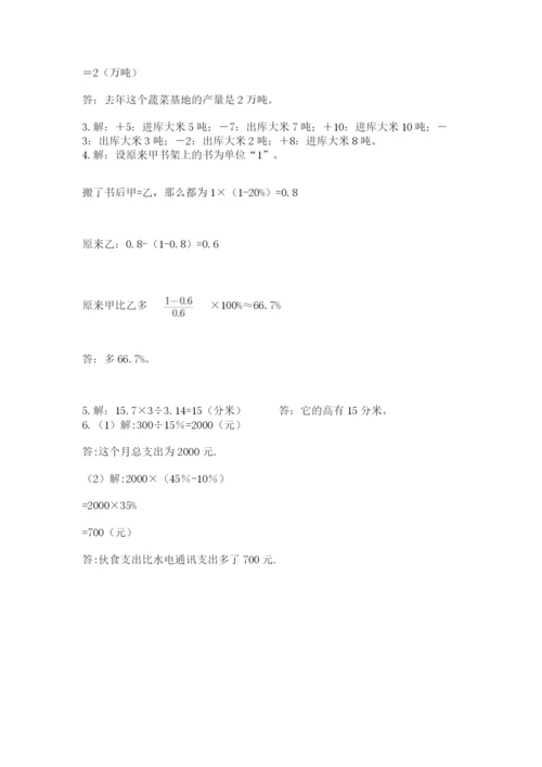 最新版贵州省贵阳市小升初数学试卷含答案【精练】.docx