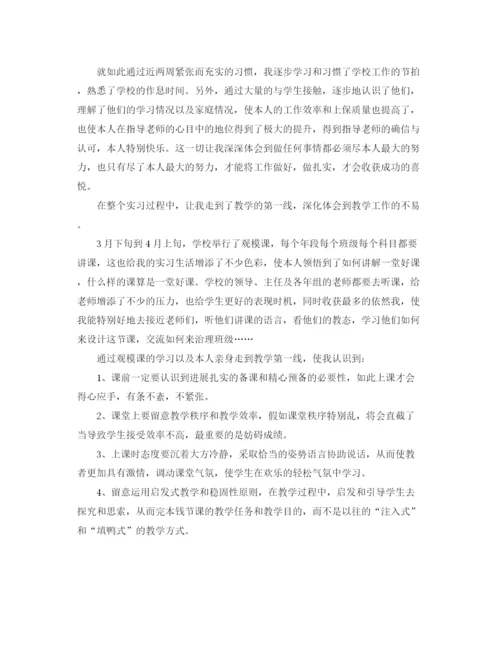 精编之小学教师实习工作自我参考总结范文3篇（通用）.docx