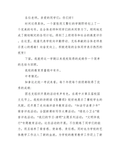 初中暑假散学典礼校长讲话稿.docx