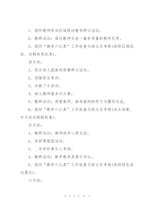幼儿园教师教研工作计划5篇.docx