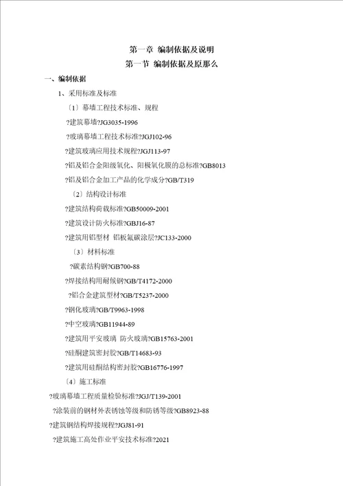 玻璃雨棚施工方案