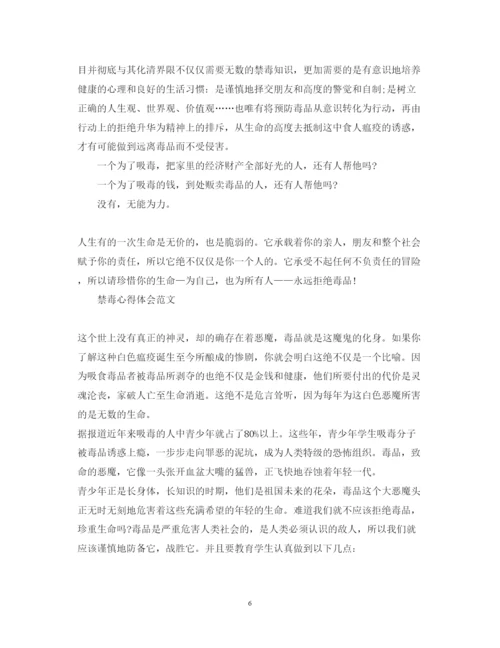 精编学习禁毒教育主题心得体会范文6篇.docx