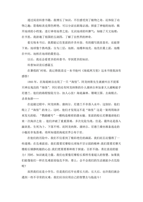 读科普书有感5篇.docx