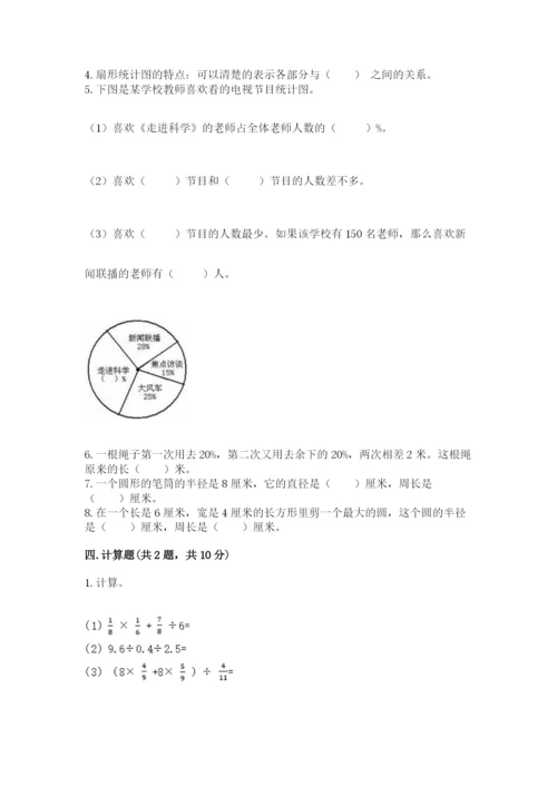 小学数学六年级上册期末测试卷带答案（轻巧夺冠）.docx