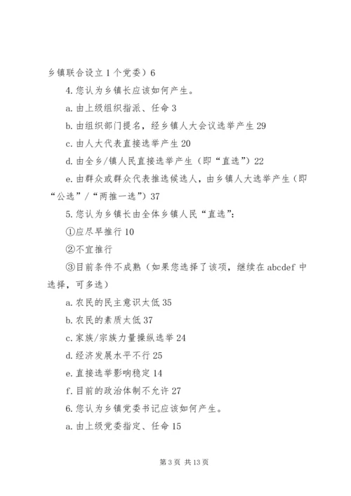 关于乡镇改革的调查与思考 (5).docx