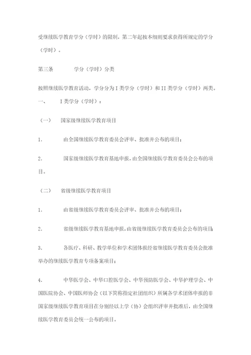 贵州省继续医学教育学分学时授予和登记管理实施细则