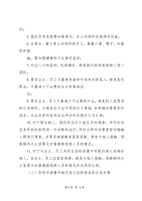 防汛突发事件处理预案 (5).docx