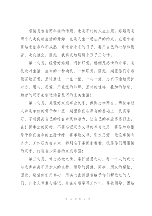 婚礼现场致辞发言稿2021范文.docx