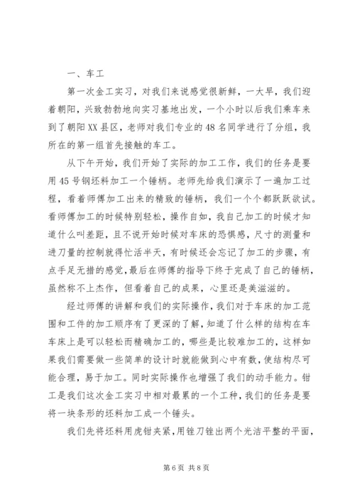 太原理工大学实习报告 (2).docx