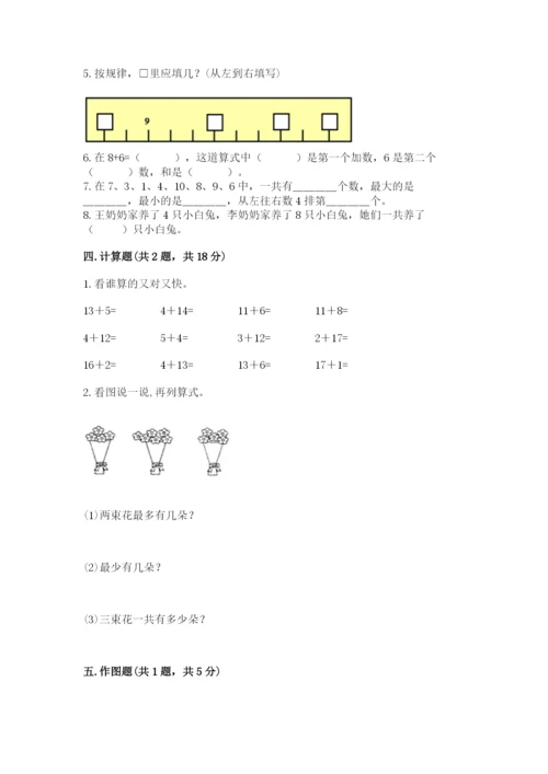 人教版数学一年级上册期末测试卷及答案【基础+提升】.docx