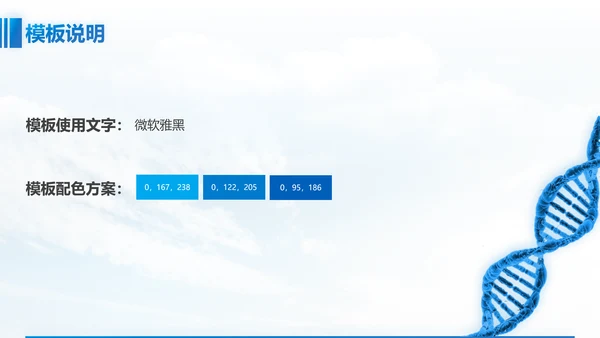 生物科技基因科学通用PPT总结报告