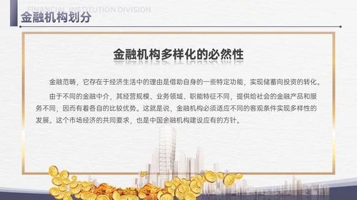 简约信纸金融专业知识培训PPT课件金融知识