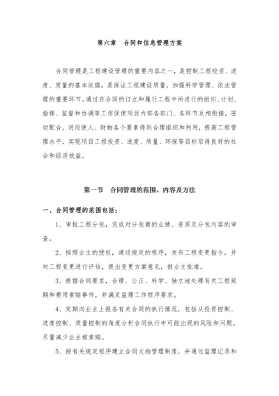 合同和信息管理方案.docx