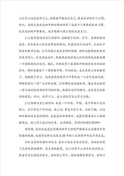 大学个人成长报告范文