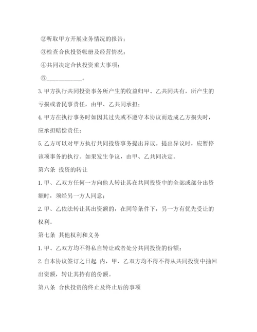 精编之投资合作协议书.docx