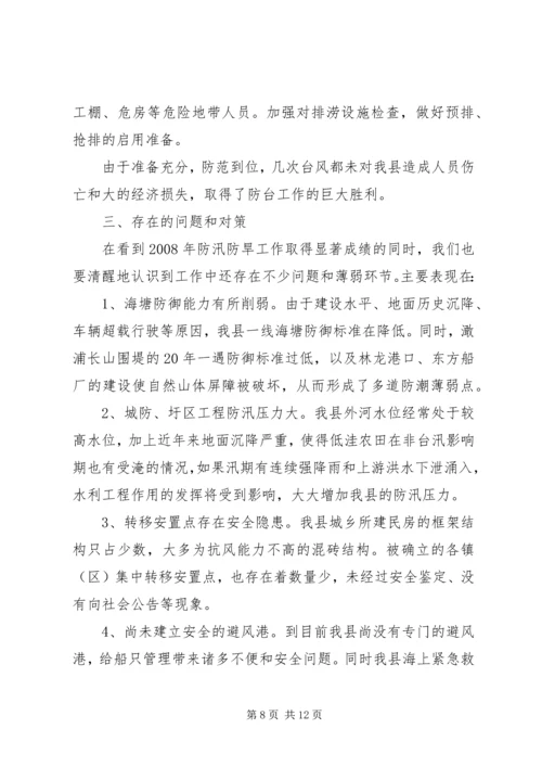 县防汛防旱工作汇报.docx