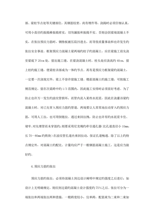 预应力梁施工方案.docx